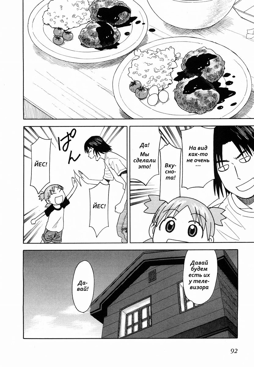 Read Ёцуба и! Manga Online