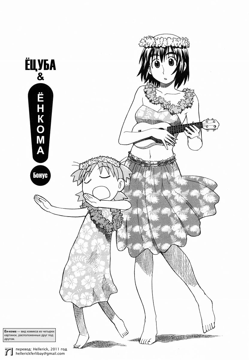Read Ёцуба и! Manga Online