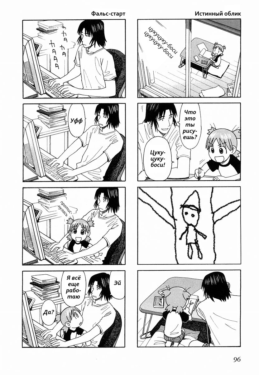 Read Ёцуба и! Manga Online