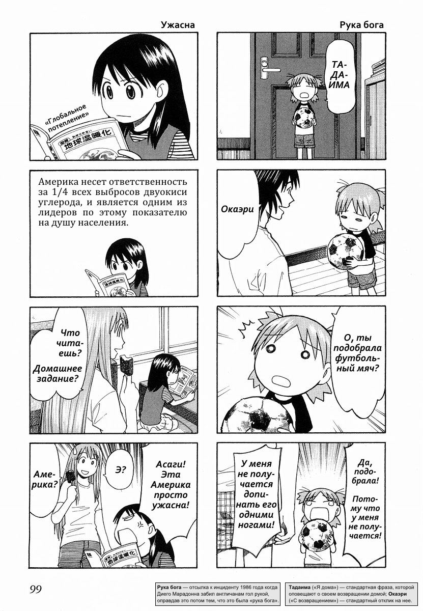 Read Ёцуба и! Manga Online