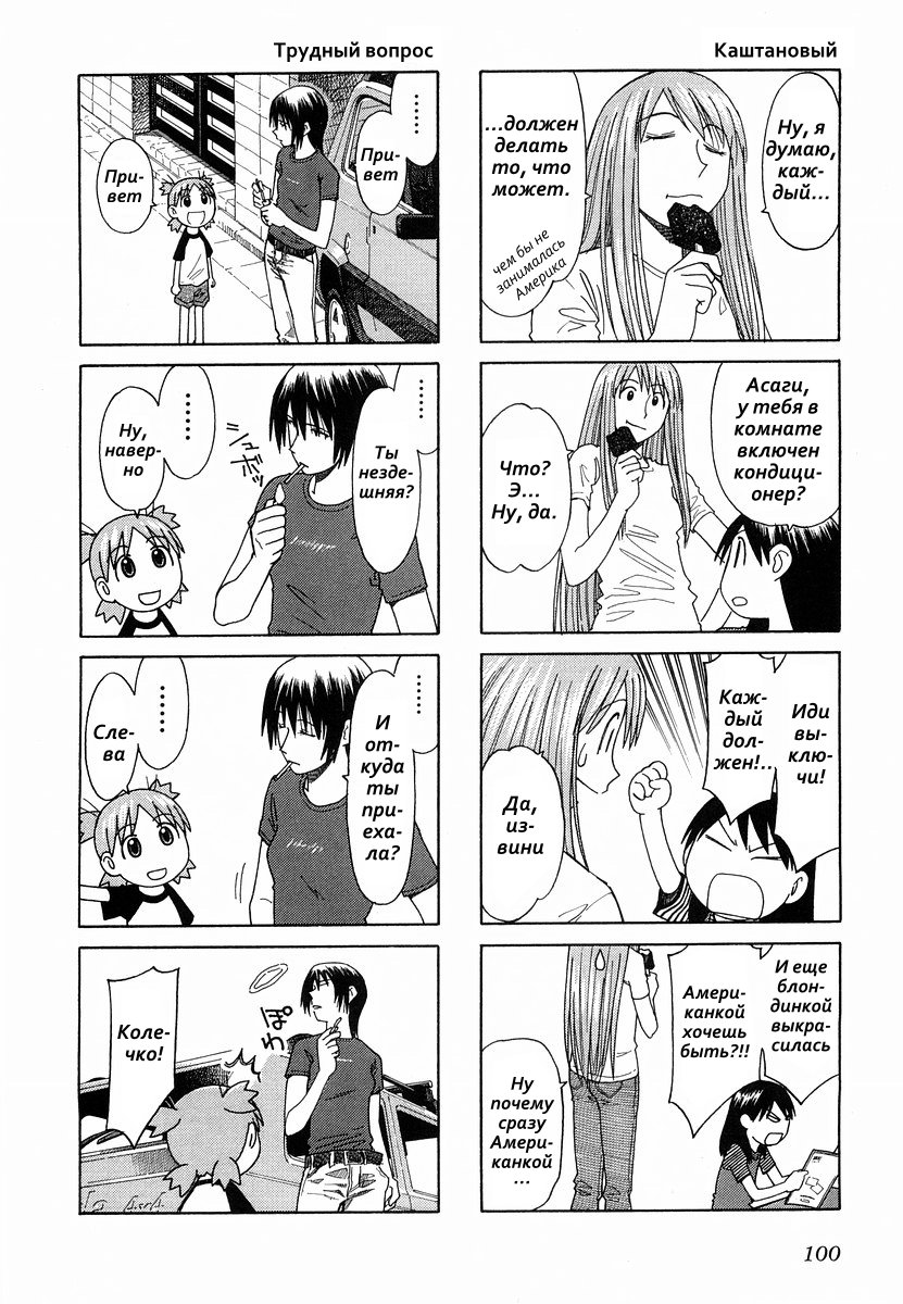 Read Ёцуба и! Manga Online