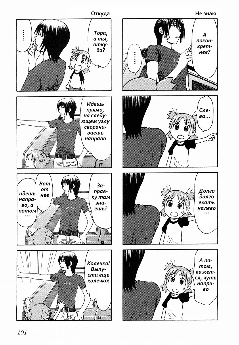 Read Ёцуба и! Manga Online