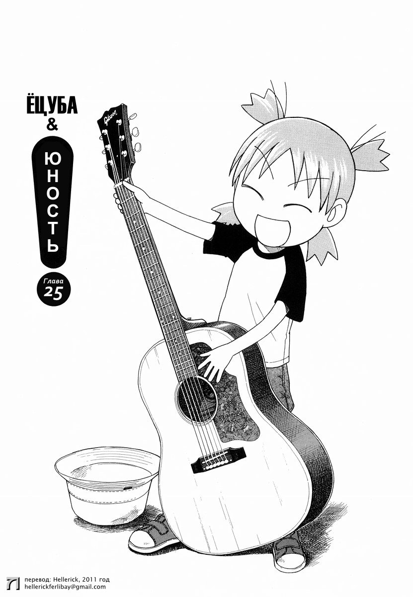 Read Ёцуба и! Manga Online