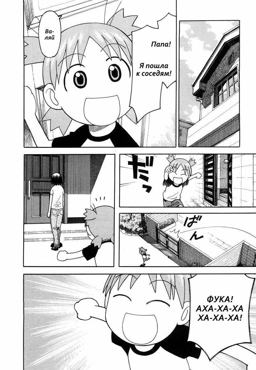 Read Ёцуба и! Manga Online