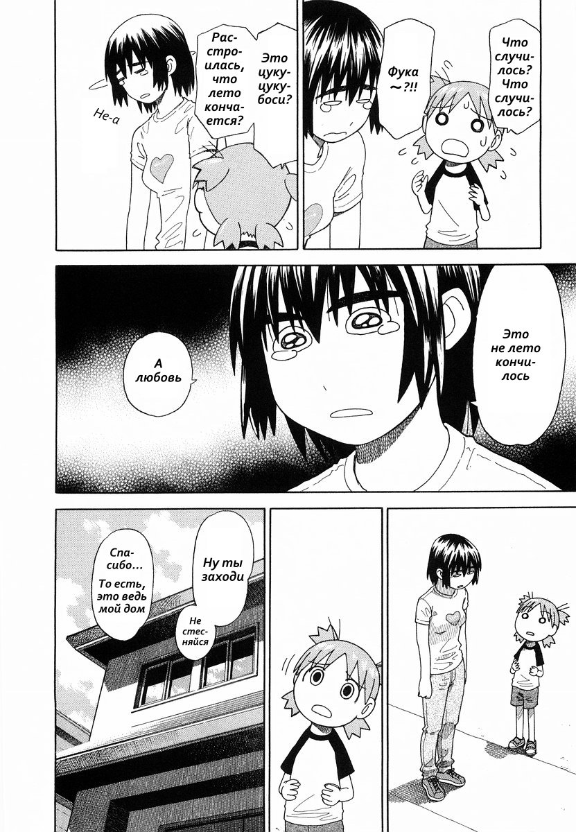 Read Ёцуба и! Manga Online