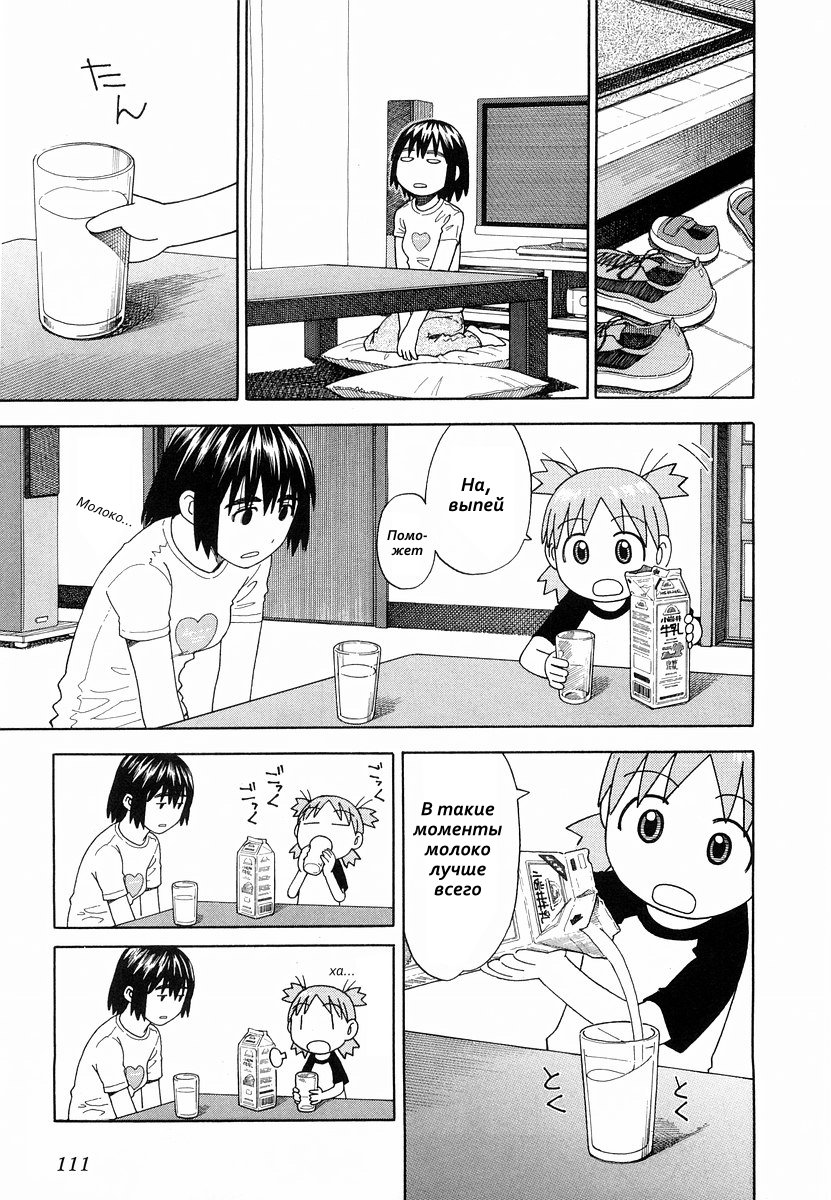 Read Ёцуба и! Manga Online