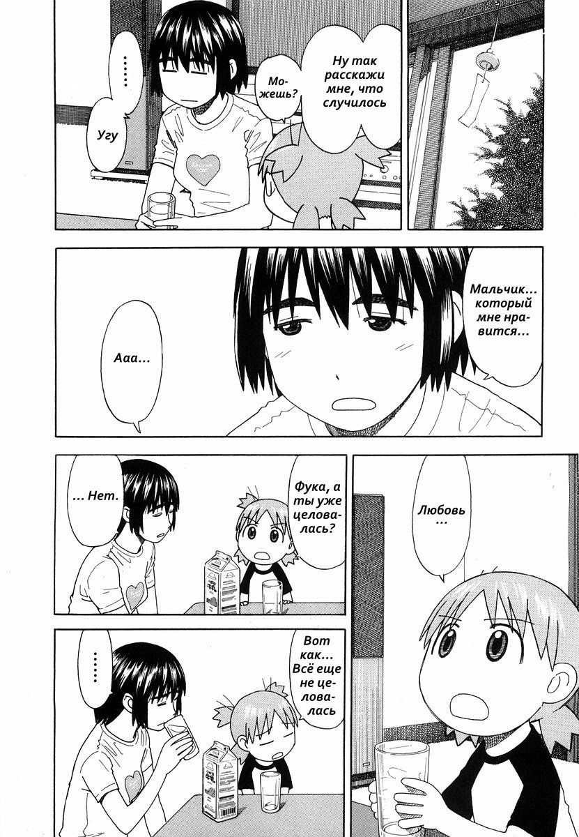 Read Ёцуба и! Manga Online