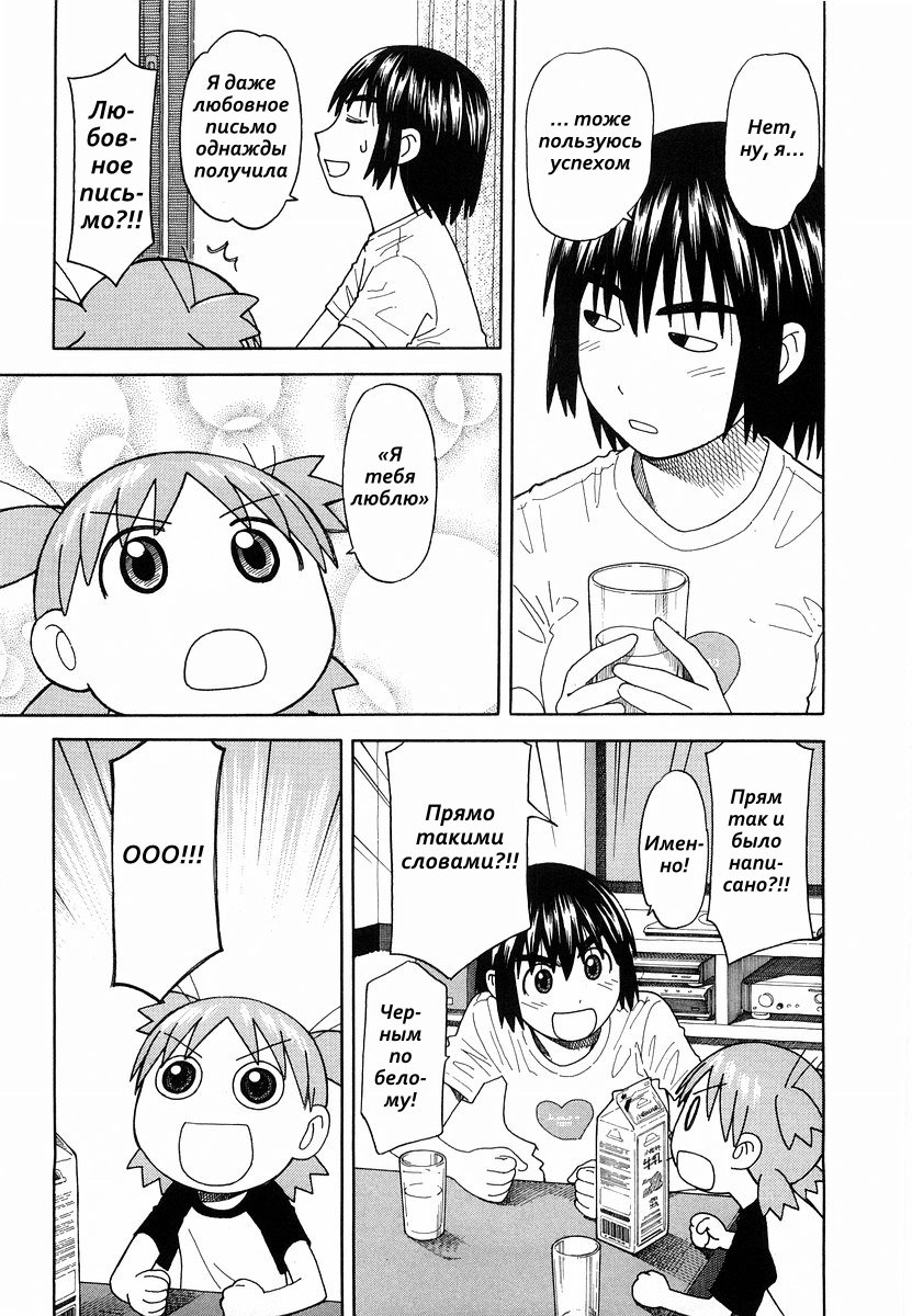 Read Ёцуба и! Manga Online