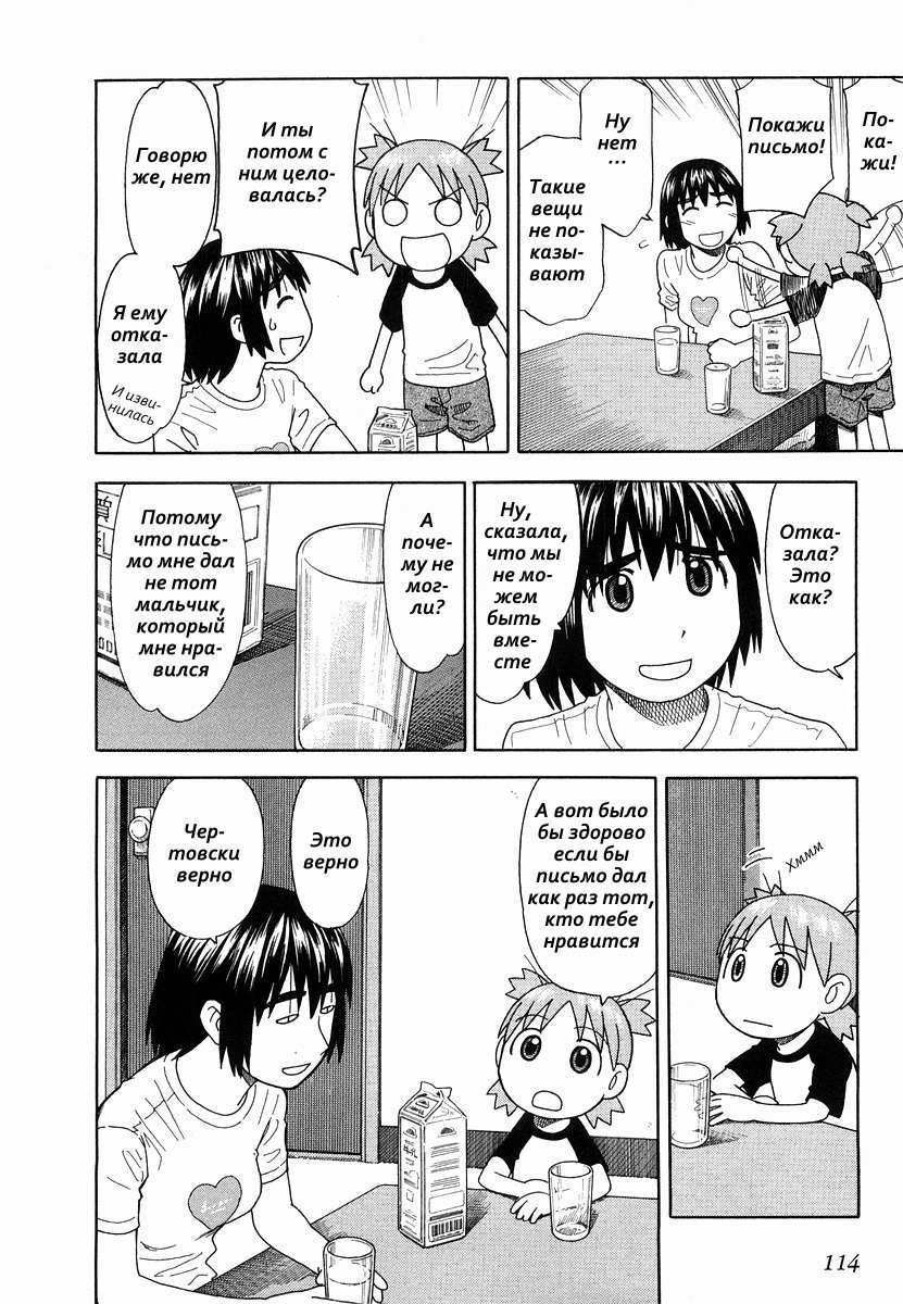 Read Ёцуба и! Manga Online