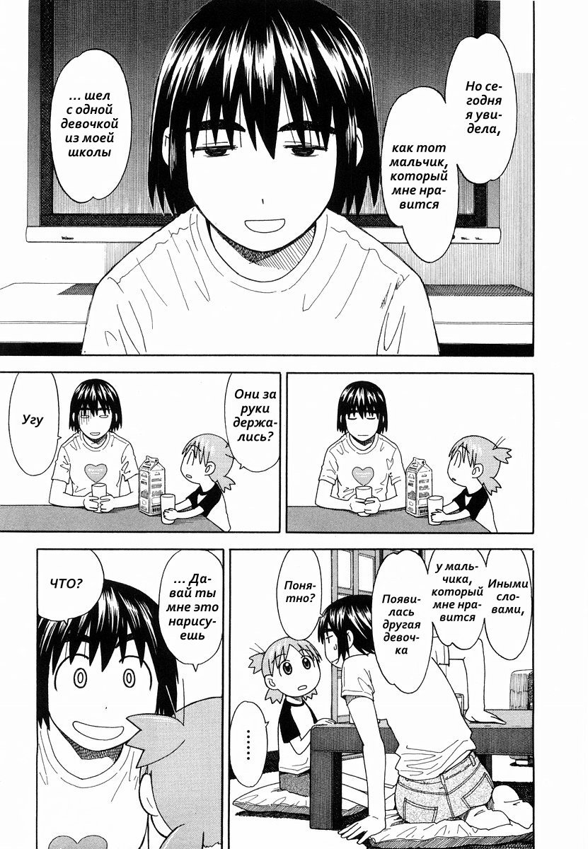 Read Ёцуба и! Manga Online