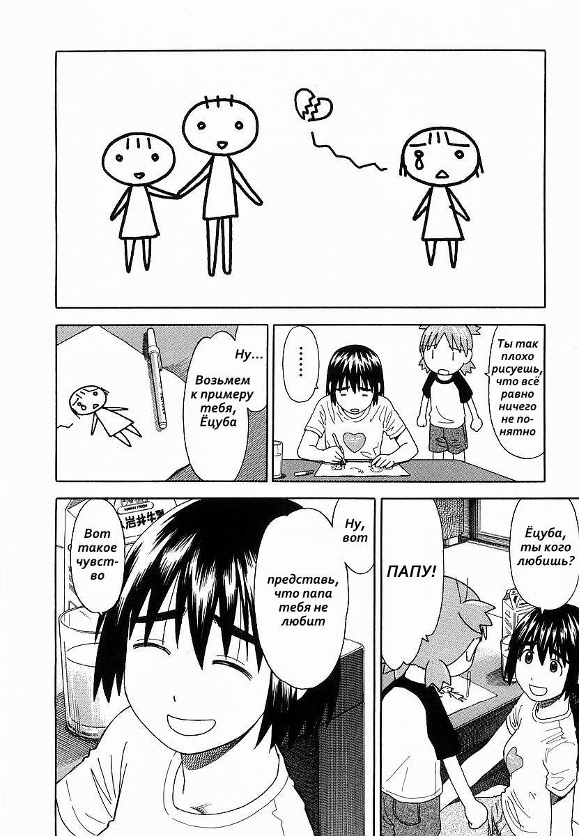 Read Ёцуба и! Manga Online