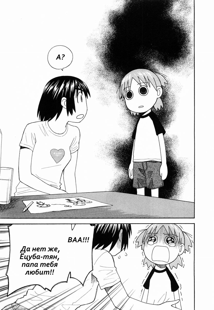 Read Ёцуба и! Manga Online