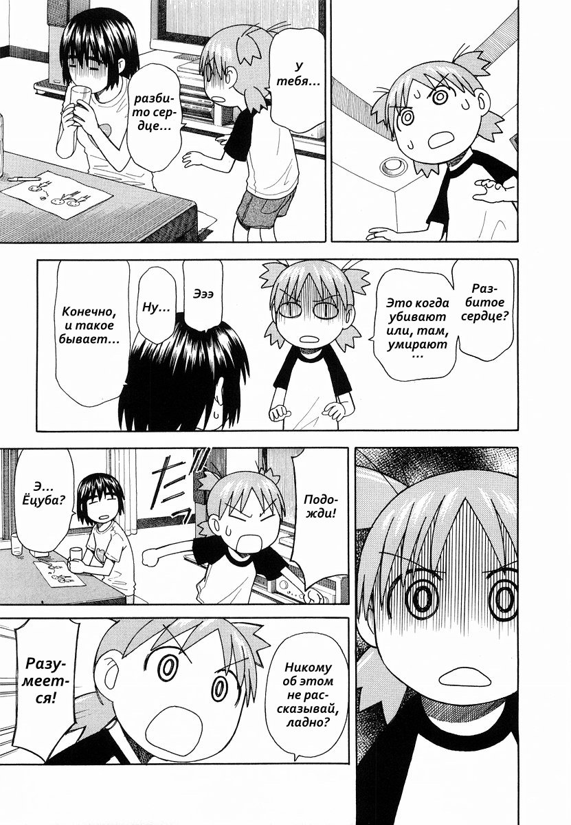 Read Ёцуба и! Manga Online