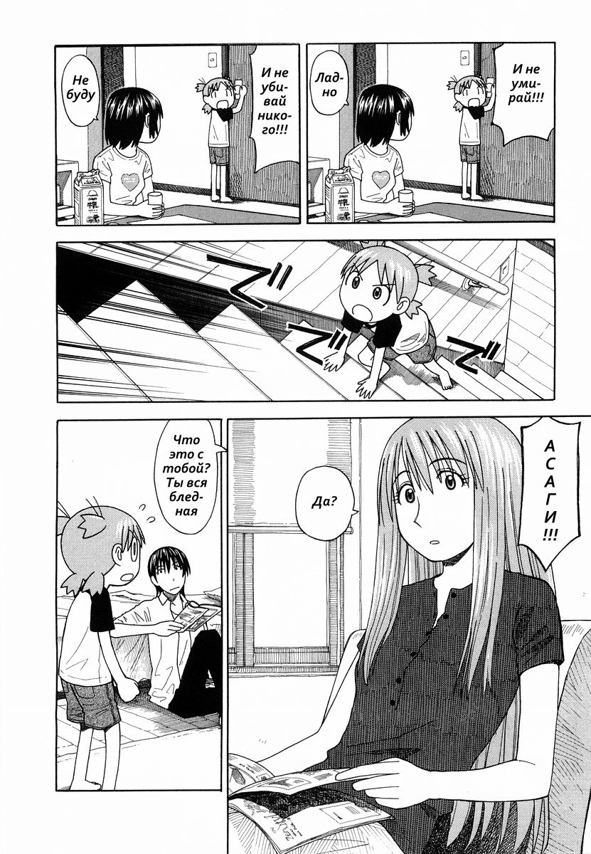 Read Ёцуба и! Manga Online