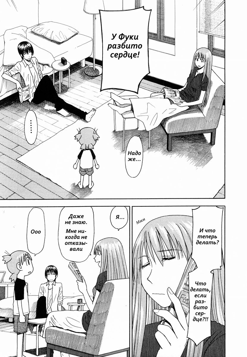Read Ёцуба и! Manga Online
