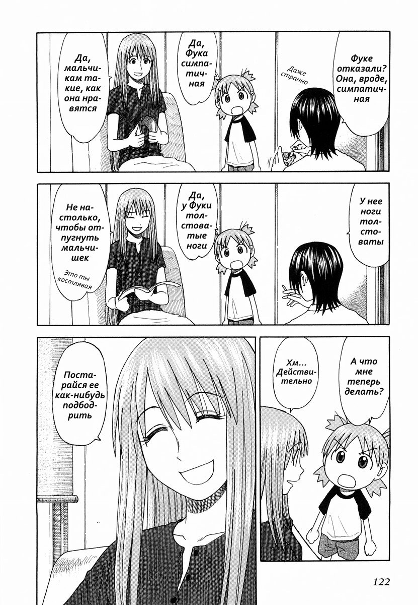 Read Ёцуба и! Manga Online