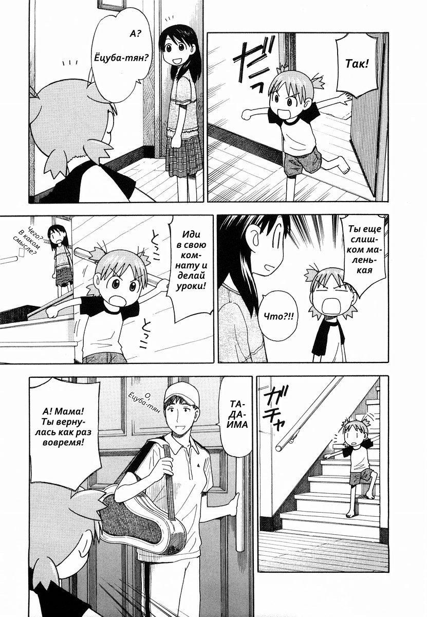 Read Ёцуба и! Manga Online