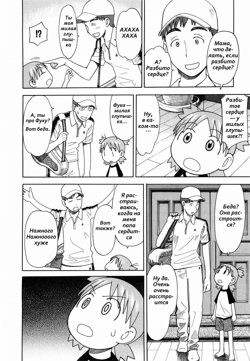 Read Ёцуба и! Manga Online