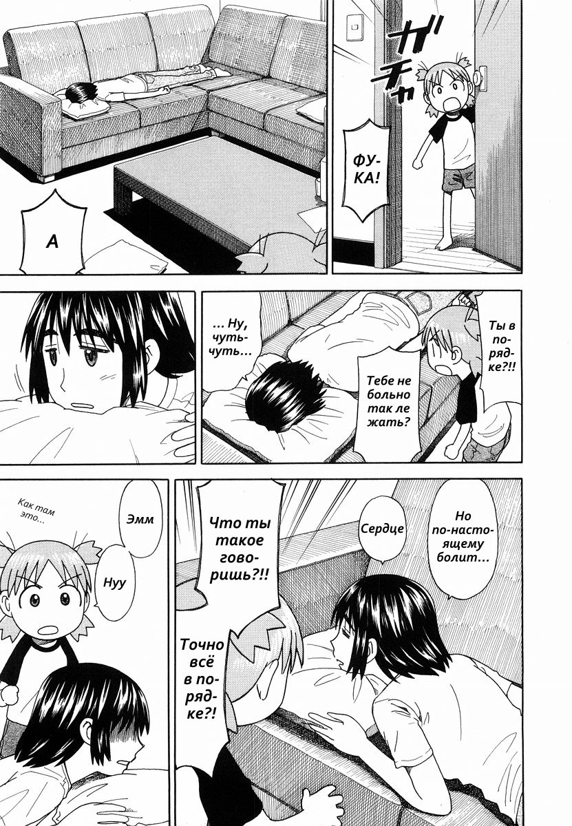 Read Ёцуба и! Manga Online