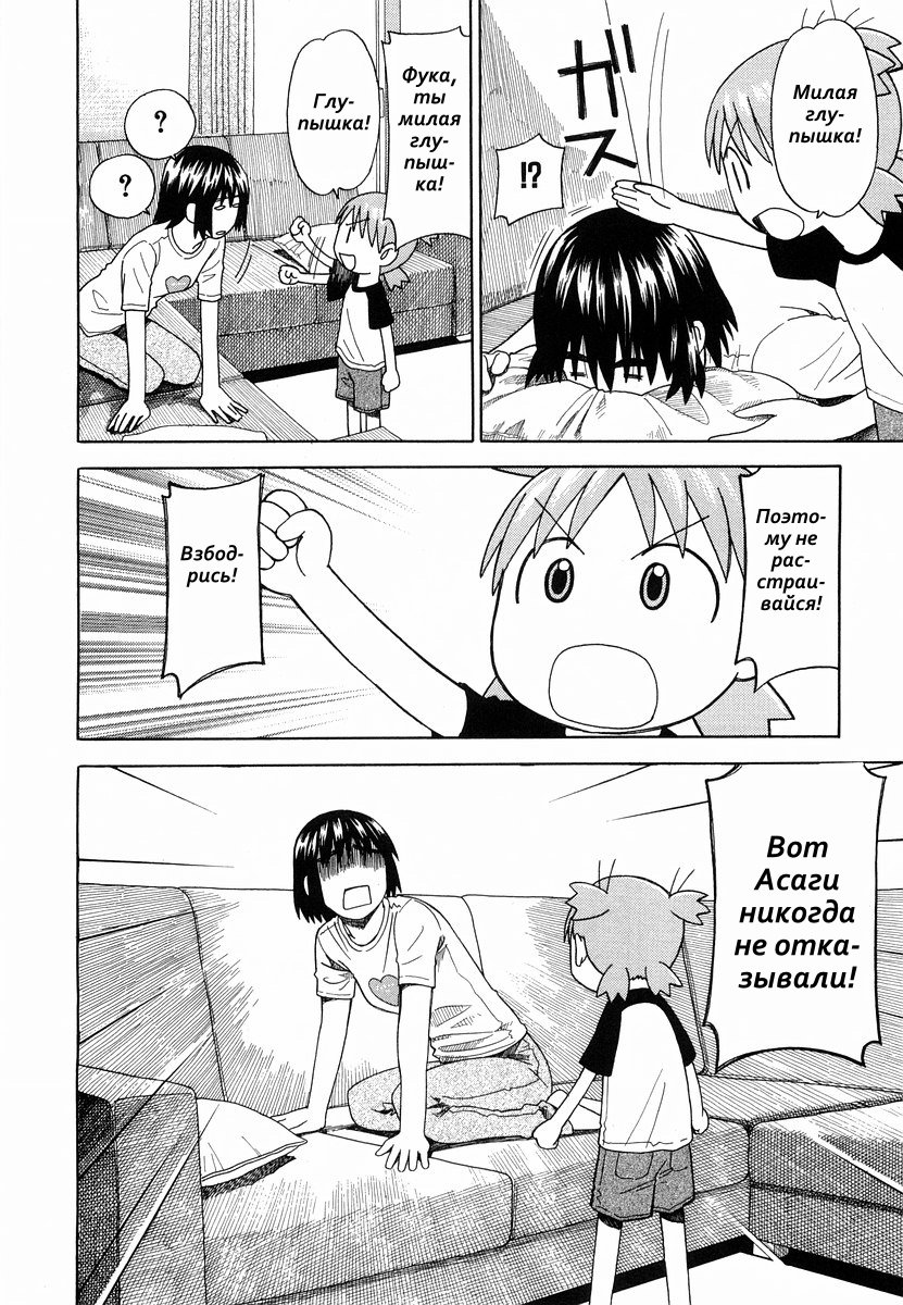 Read Ёцуба и! Manga Online