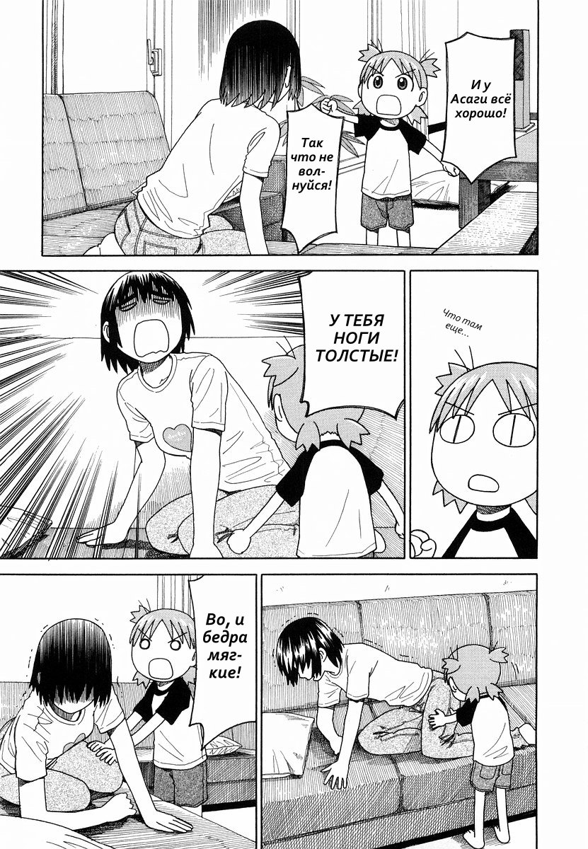 Read Ёцуба и! Manga Online