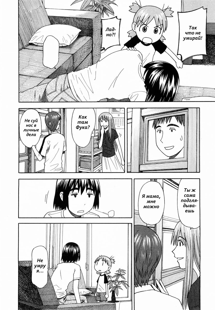 Read Ёцуба и! Manga Online