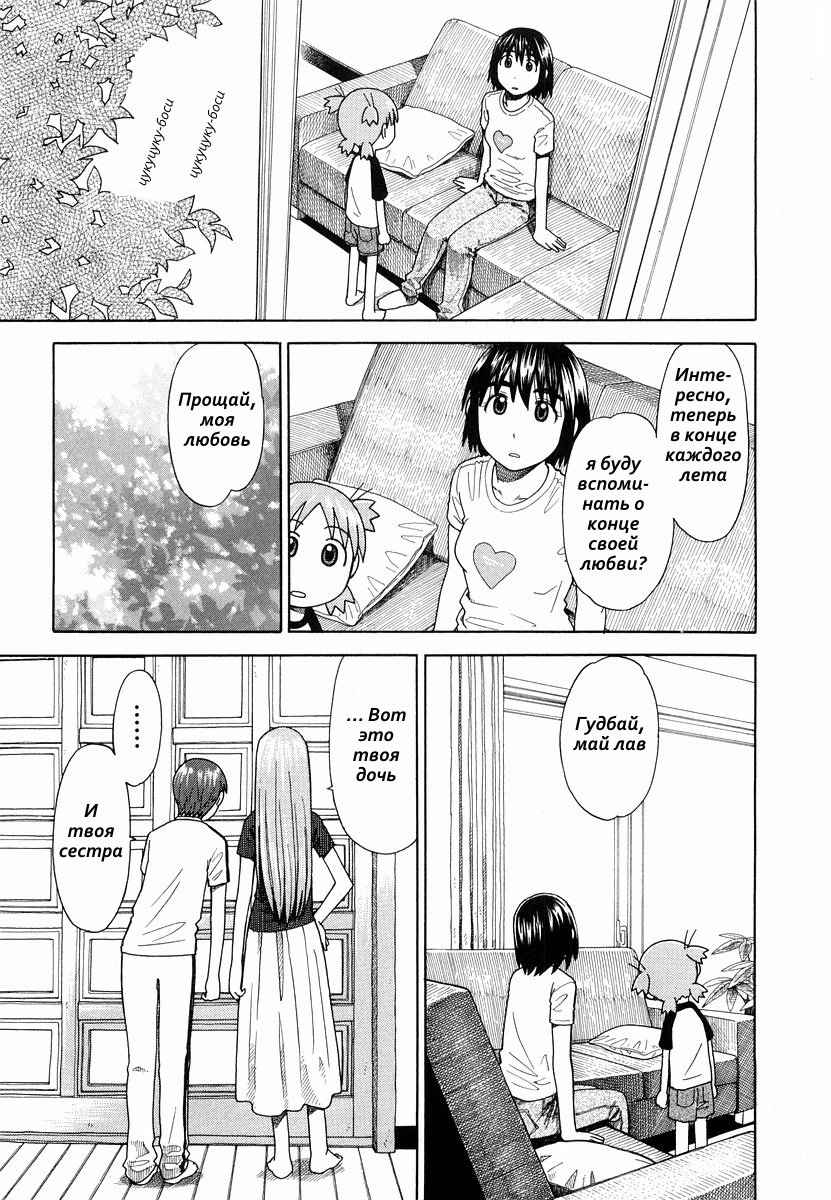 Read Ёцуба и! Manga Online