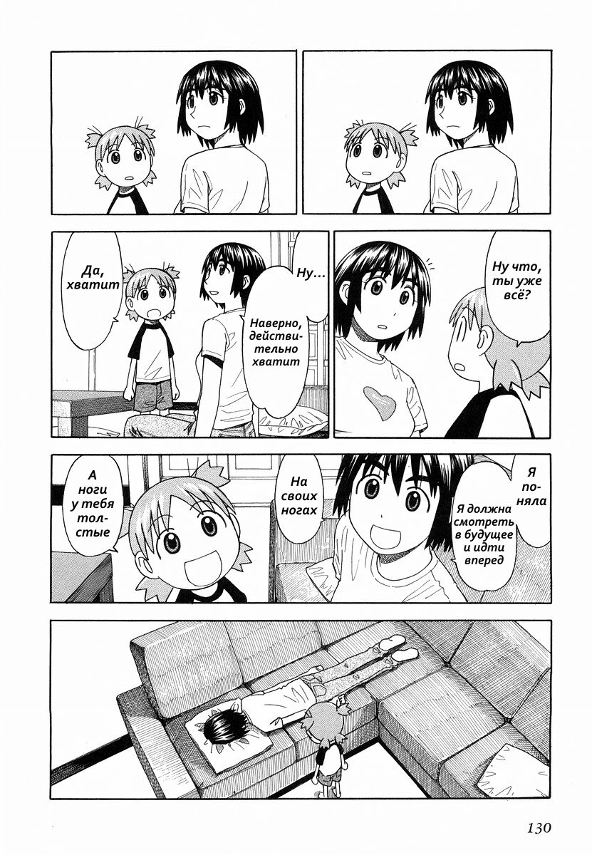 Read Ёцуба и! Manga Online