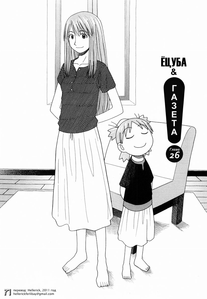 Read Ёцуба и! Manga Online