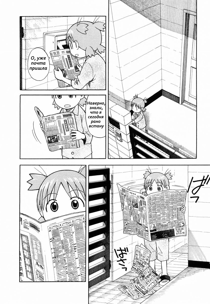 Read Ёцуба и! Manga Online
