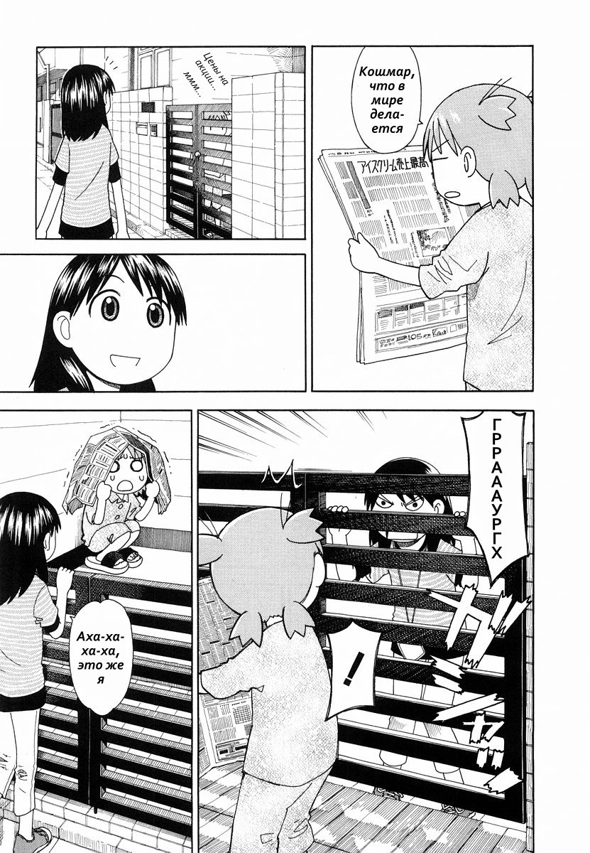 Read Ёцуба и! Manga Online