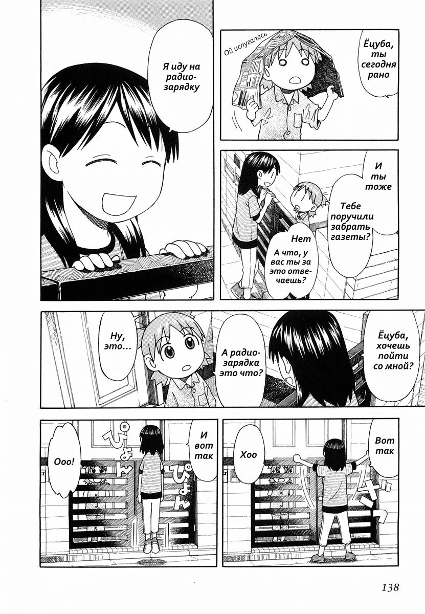 Read Ёцуба и! Manga Online