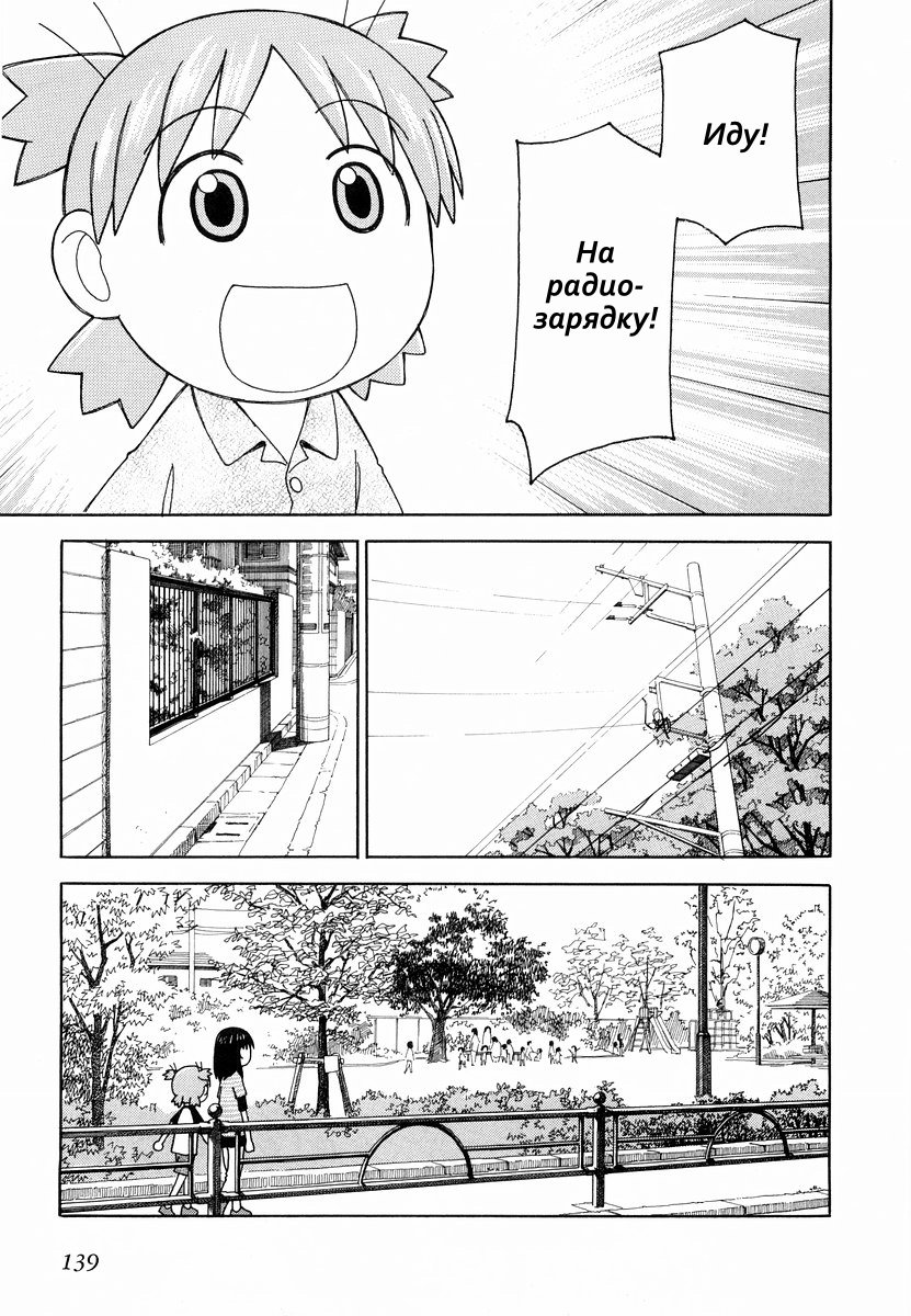 Read Ёцуба и! Manga Online