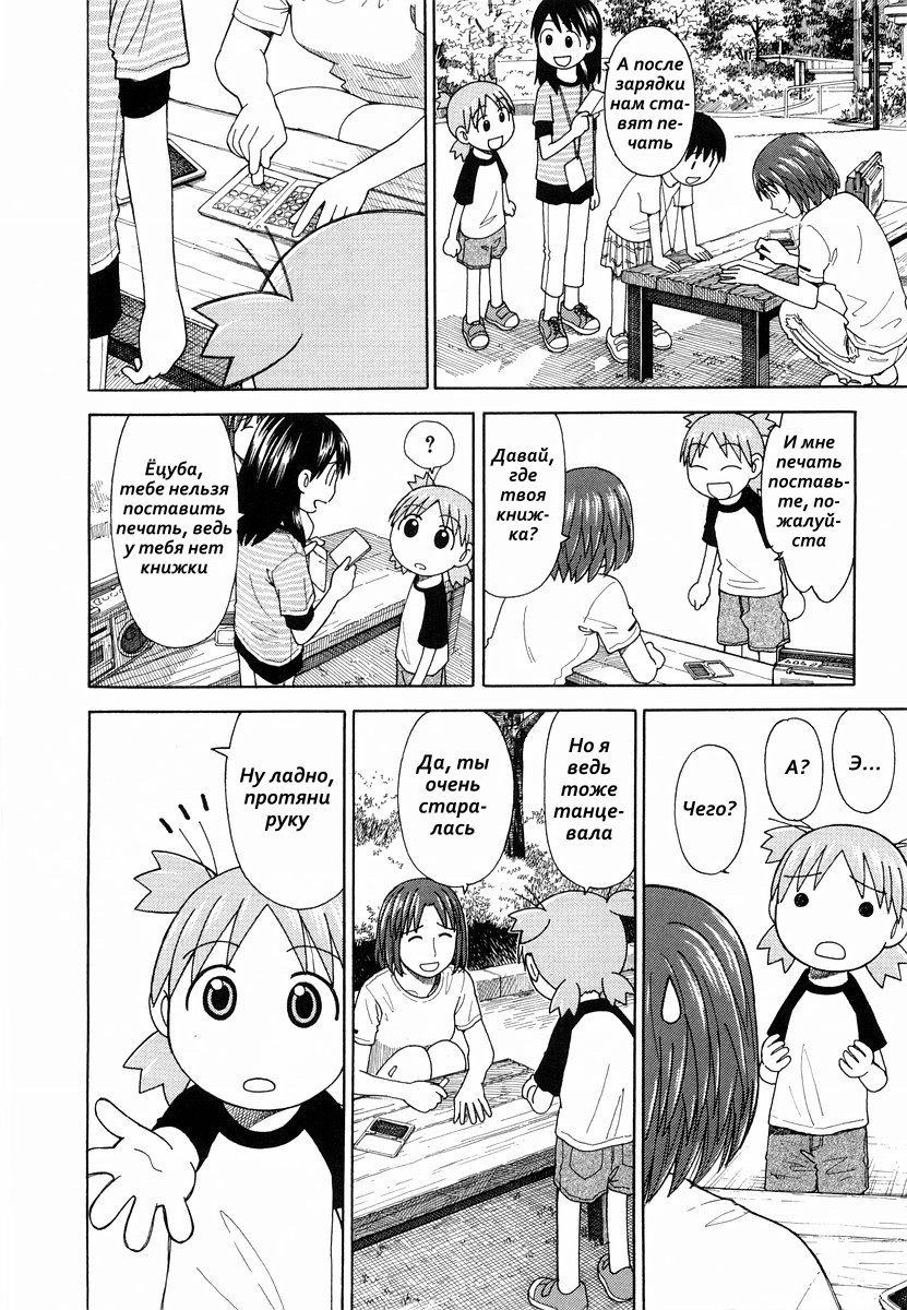 Read Ёцуба и! Manga Online