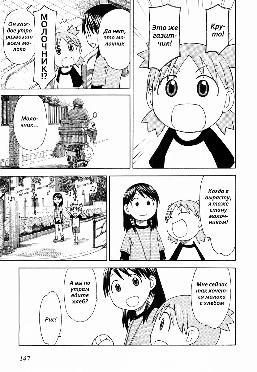 Read Ёцуба и! Manga Online