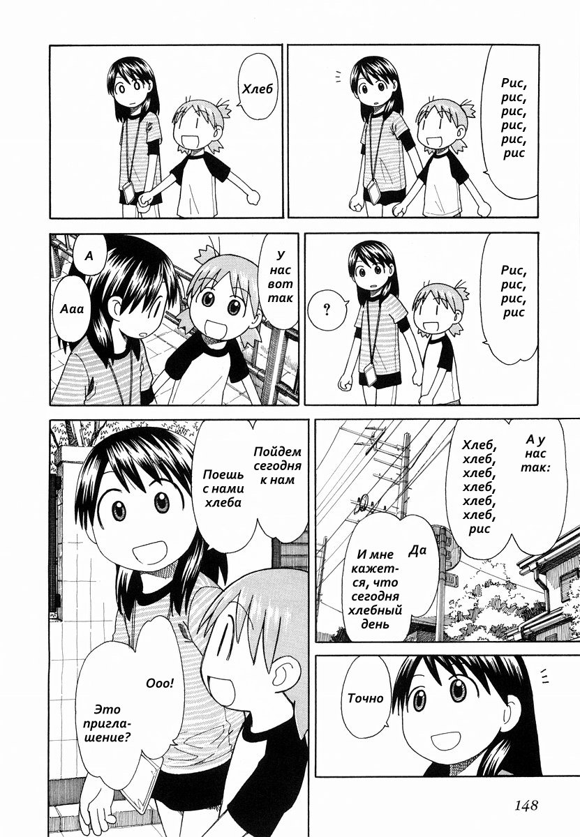 Read Ёцуба и! Manga Online