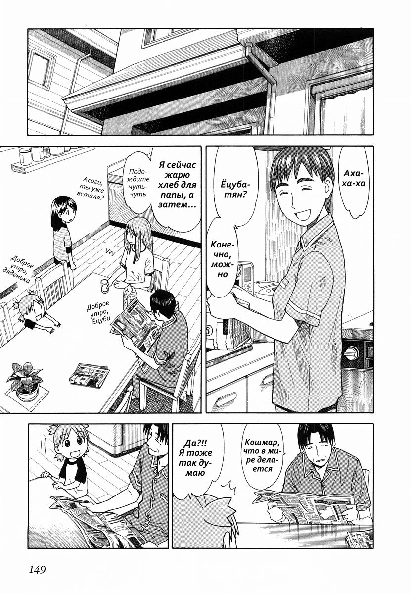 Read Ёцуба и! Manga Online