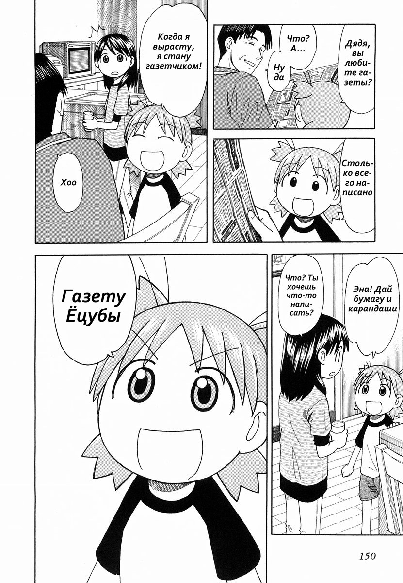Read Ёцуба и! Manga Online
