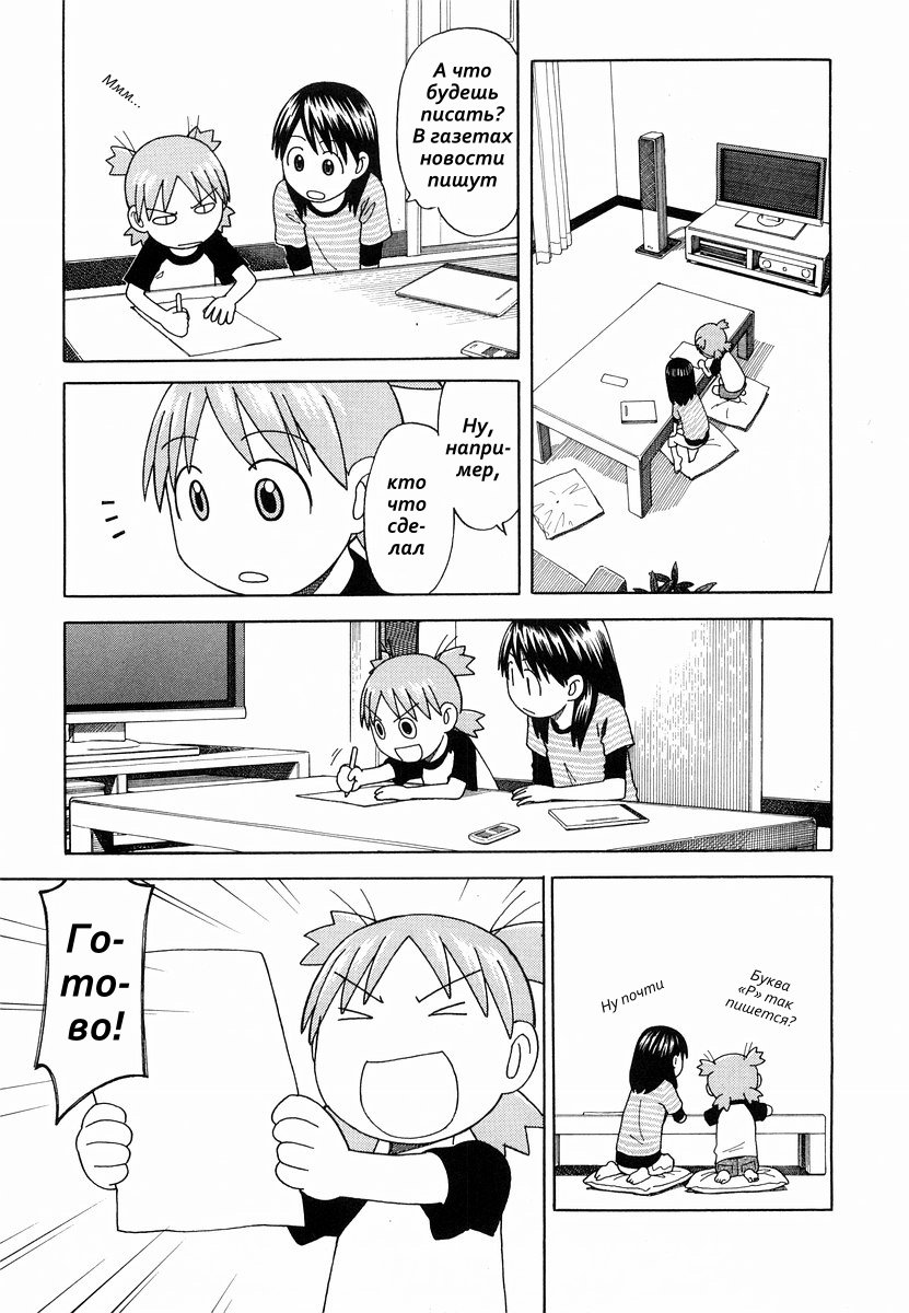 Read Ёцуба и! Manga Online