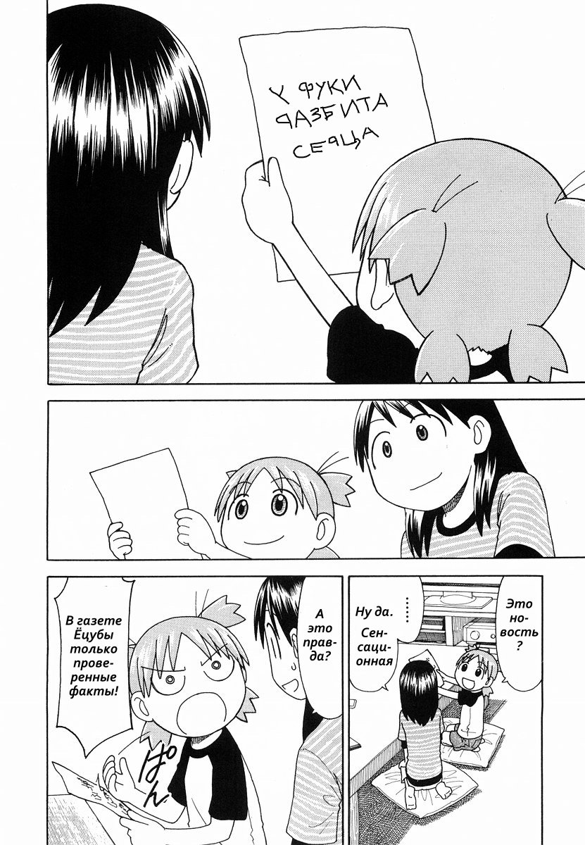 Read Ёцуба и! Manga Online