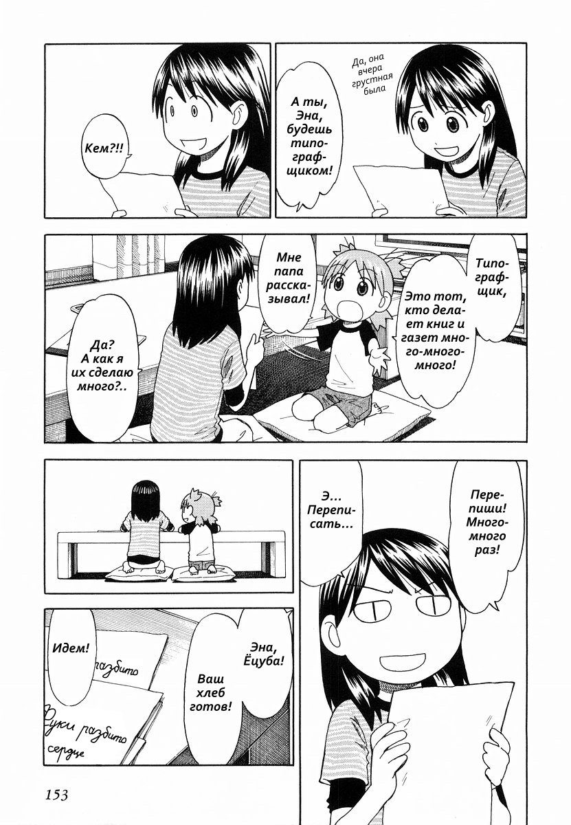 Read Ёцуба и! Manga Online