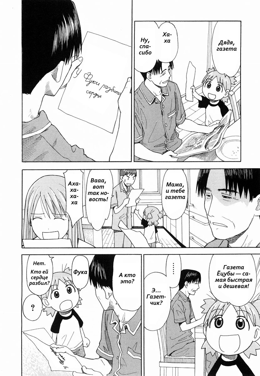 Read Ёцуба и! Manga Online