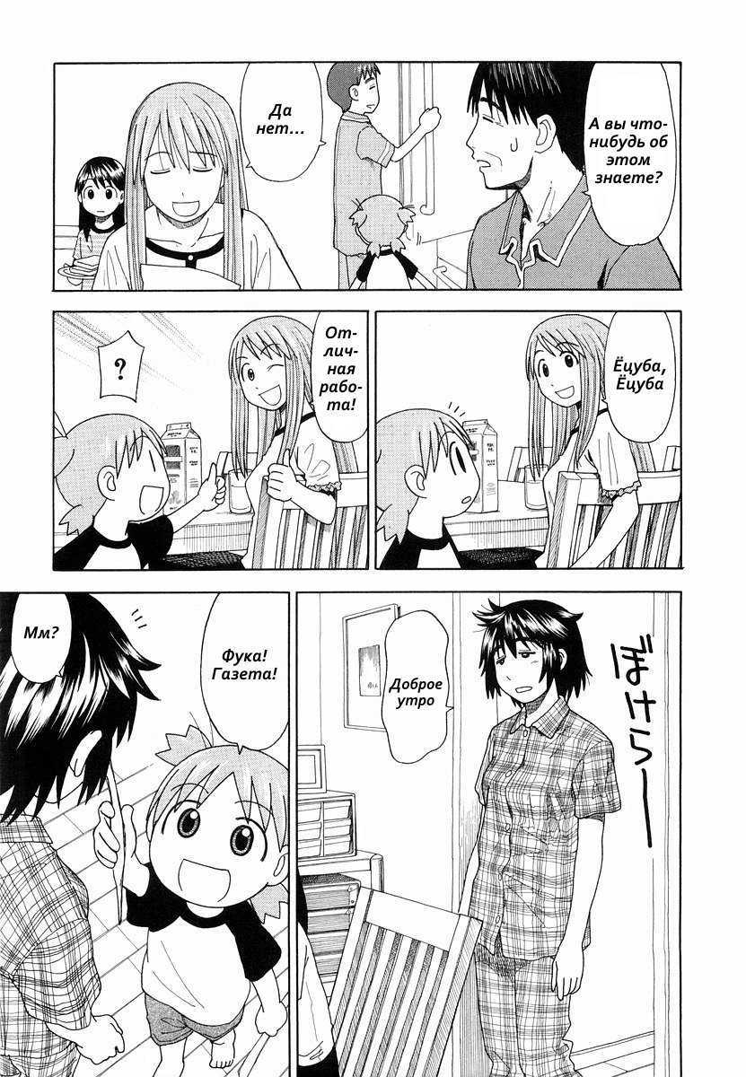Read Ёцуба и! Manga Online