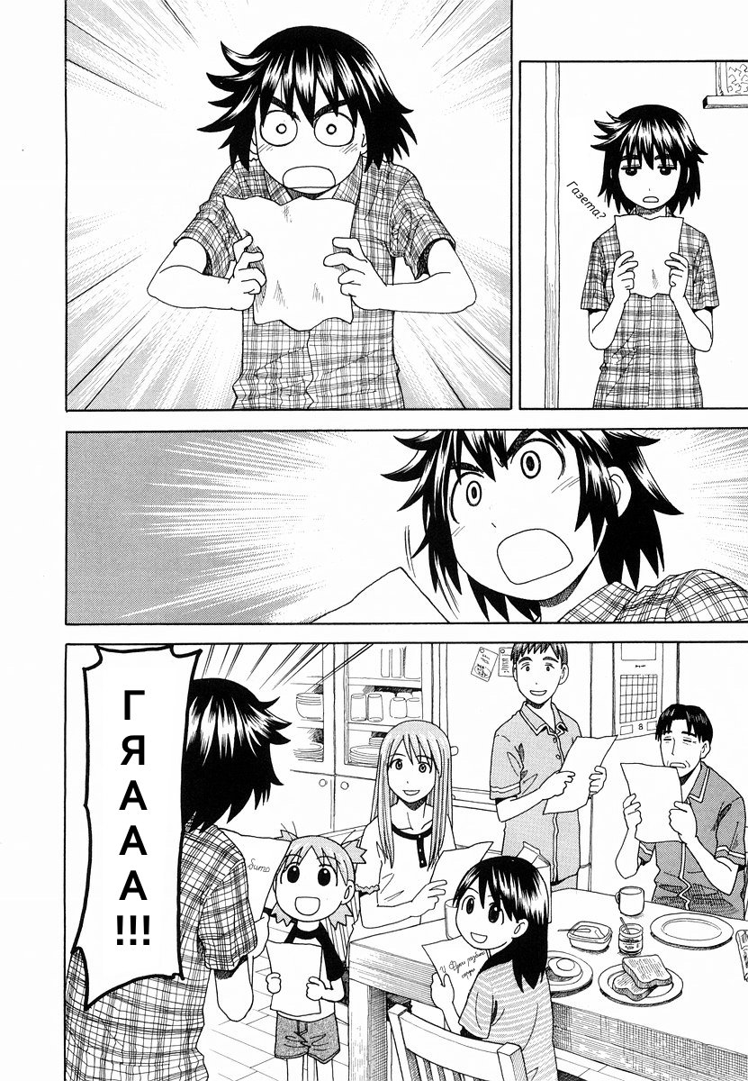 Read Ёцуба и! Manga Online