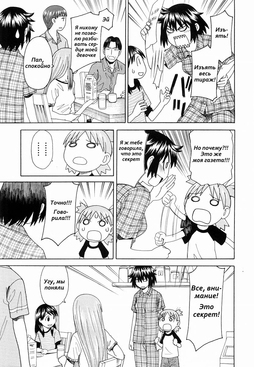 Read Ёцуба и! Manga Online
