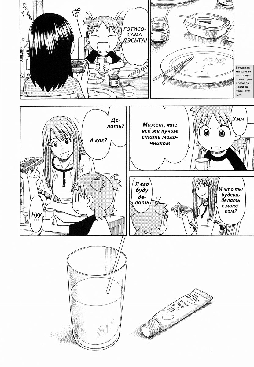Read Ёцуба и! Manga Online