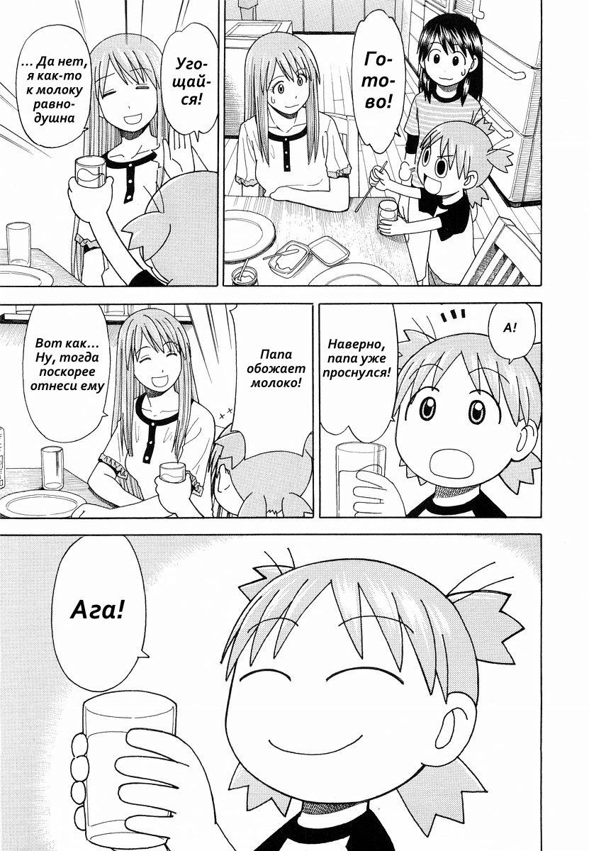 Read Ёцуба и! Manga Online