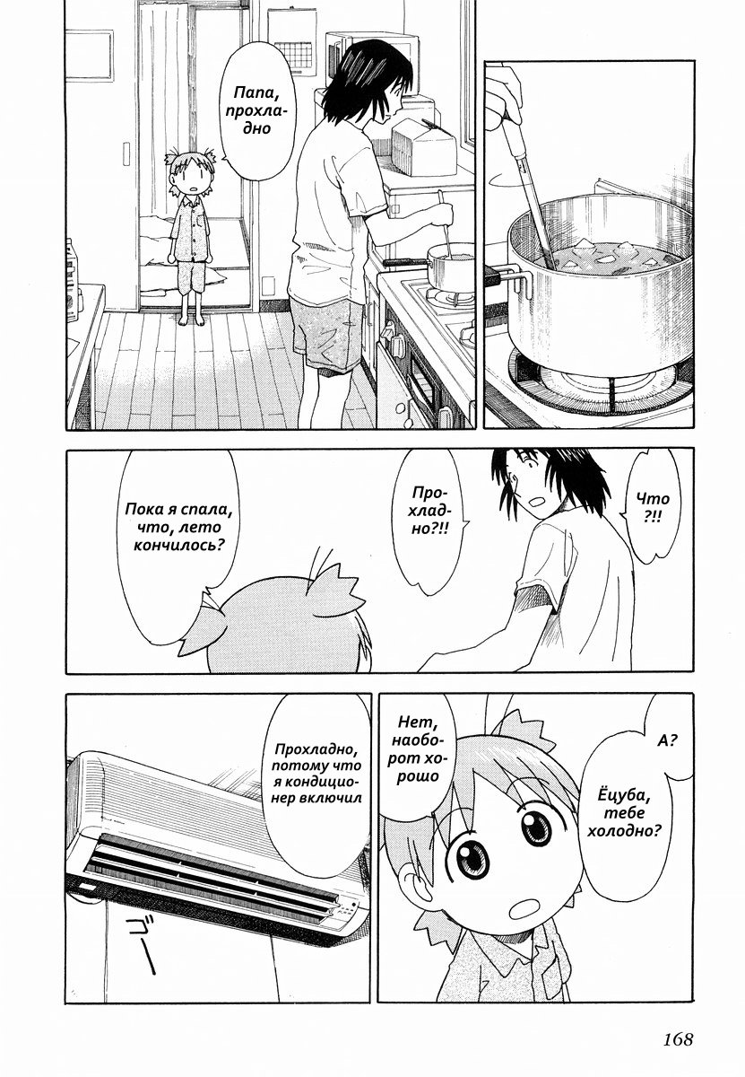 Read Ёцуба и! Manga Online