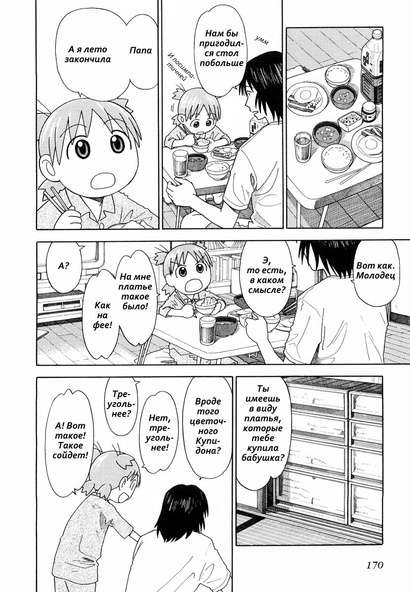 Read Ёцуба и! Manga Online