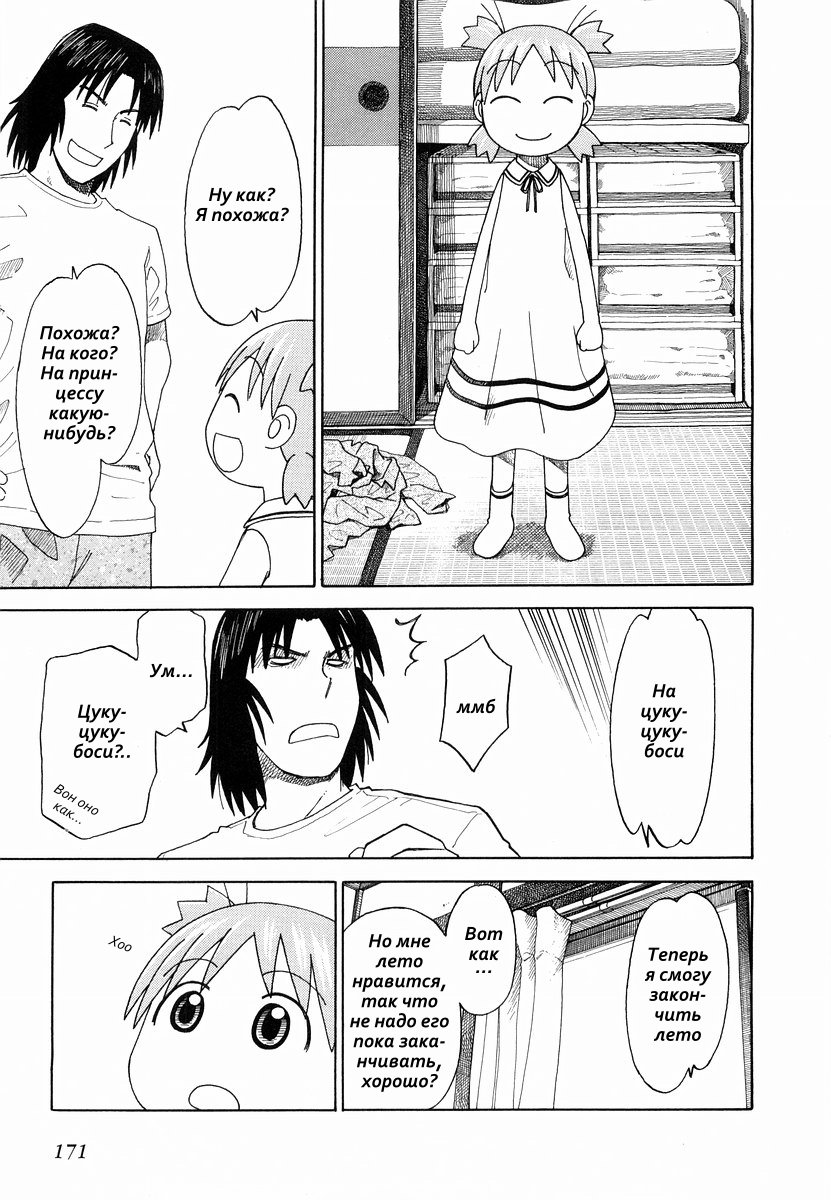 Read Ёцуба и! Manga Online